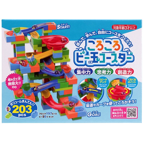 楽天市場】ころころビー玉コースター 203pcs ［ メーカー直販 ブロック
