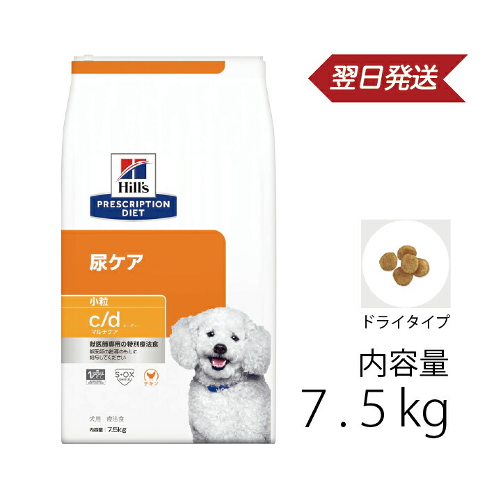 c/d cd マルチ世話をする 微粒子 素っ気ない 7.5kg 尿世話をする ヒルズ プリスクリプション・ダイエット 人並み外れた治療薬食 犬用 c/d cd マルチ世話をする 微粒子 素っ気ない 7.5kg 尿世話をする