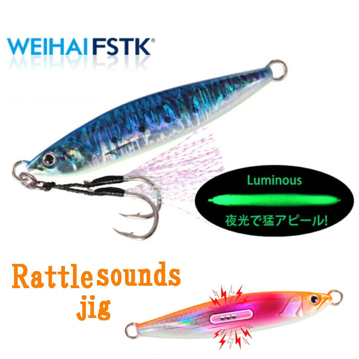 楽天市場】WEIHAI FSTK 音で集魚 メタルジグ ルアー 58mm 20g 伊勢尼