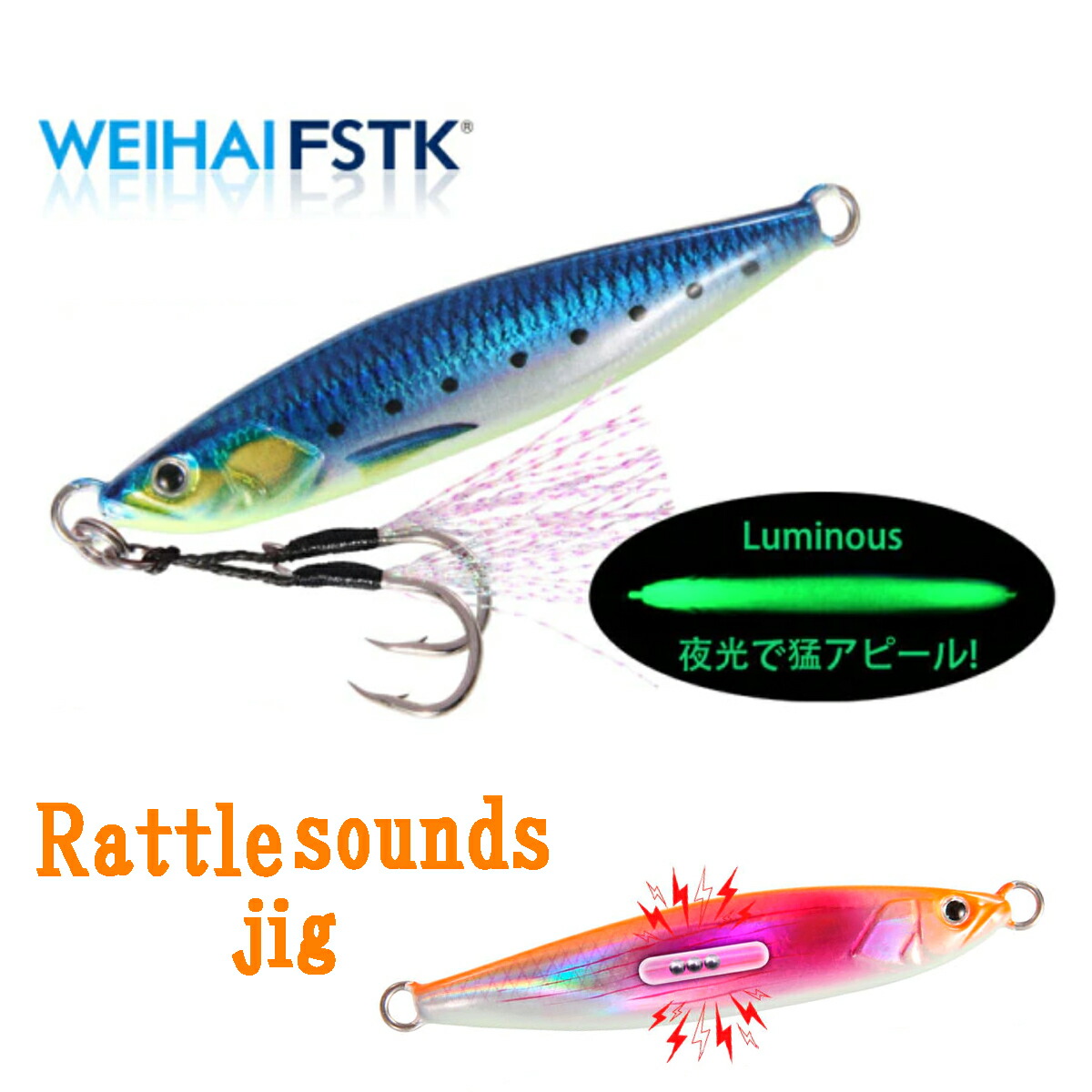 楽天市場】WEIHAI FSTK 音で集魚 メタルジグ ルアー 58mm 20g 伊勢尼
