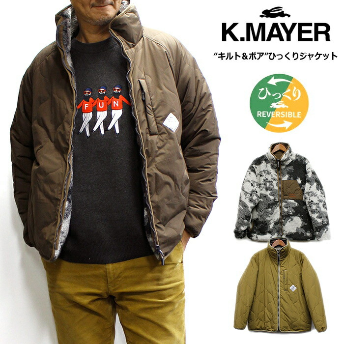 セール！KRIFF MAYER クリフメイヤー 「キルト X 柄ボア」のひっくりジャケット 2025年秋モデル No.2525104（リバーシブルジャケット アウター アウトドア カジュアルジャケット）