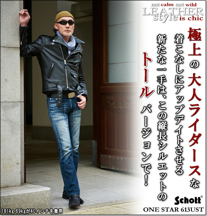再再販 グッドコンディションの店頭在庫分をセールに Schott Onestar Riders Tall ショット ダブルライダース ワンスタートール 613ust Long 高級感 Admin Maryvisa Com