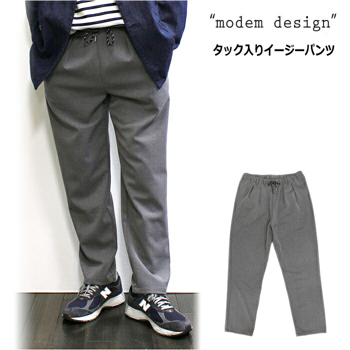 セール！modem design(モデムデザイン) 2タックイージーパンツ / セミワイドスラックス