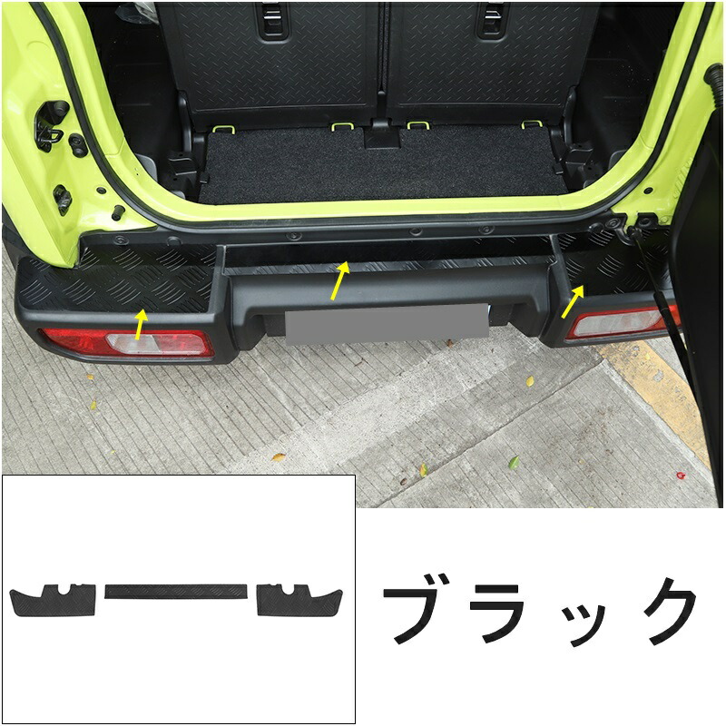 スズキ ジムニー/ジムニーシエラ JB64/JB74 用 リアバンパー プロテクター ガード 3P 縞鋼板柄 外装 選べる2色