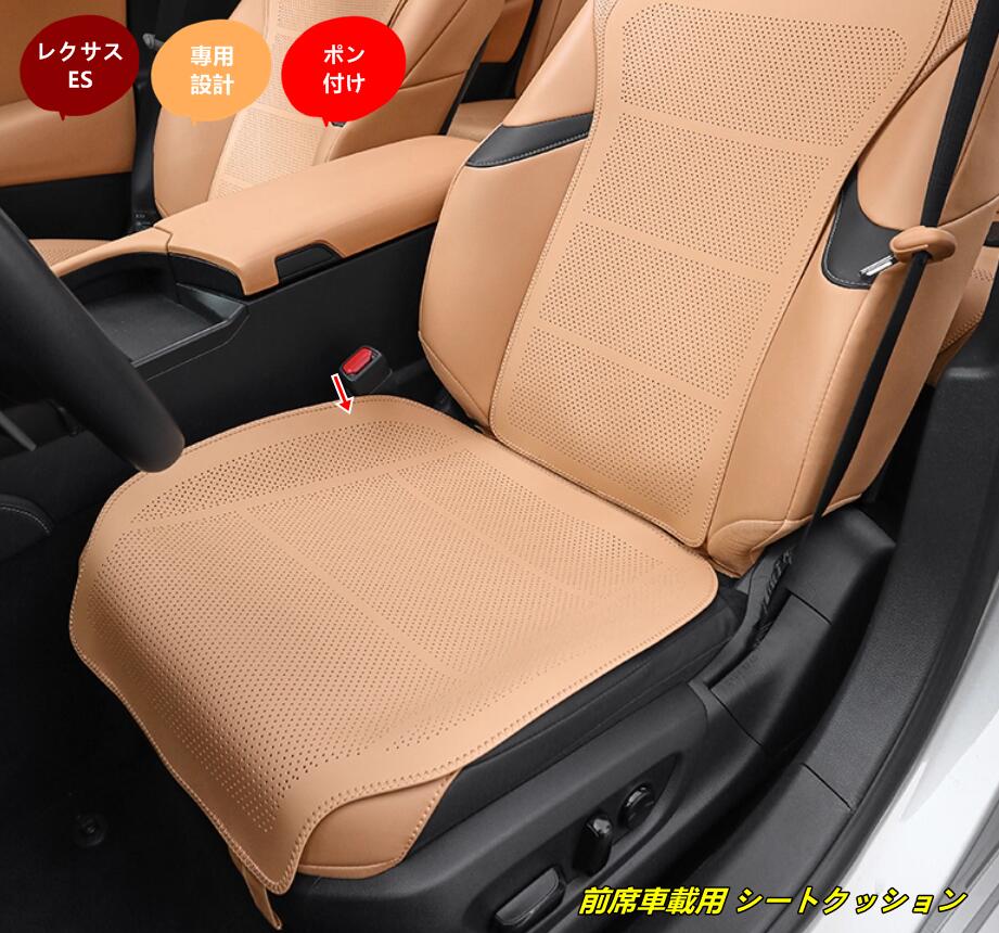 レクサス・ES200 250 ES300h 用 前席車載用 シートクッション 通気性 快適な柔らかさ 保護 1個 2種選択