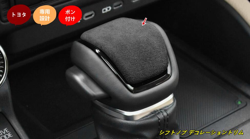 トヨタ・ランドクルーザー300系用 シフトノブ デコレーショントリム 内装パーツ 1個 5種選択