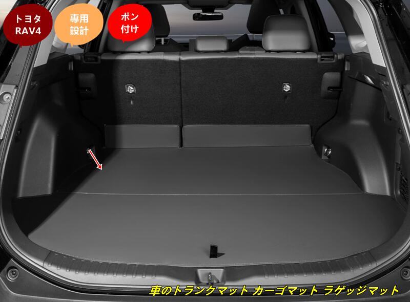 トヨタ・RAV4 60系用 車のトランクマット カーゴマット ラゲッジマット トランクトレイ 1個 2種選択