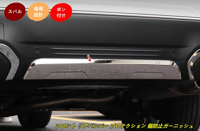 スバル・フォレスター SL系用 フロント リアバンパー プロテクション 傷防止ガーニッシュ 2個 3色可選