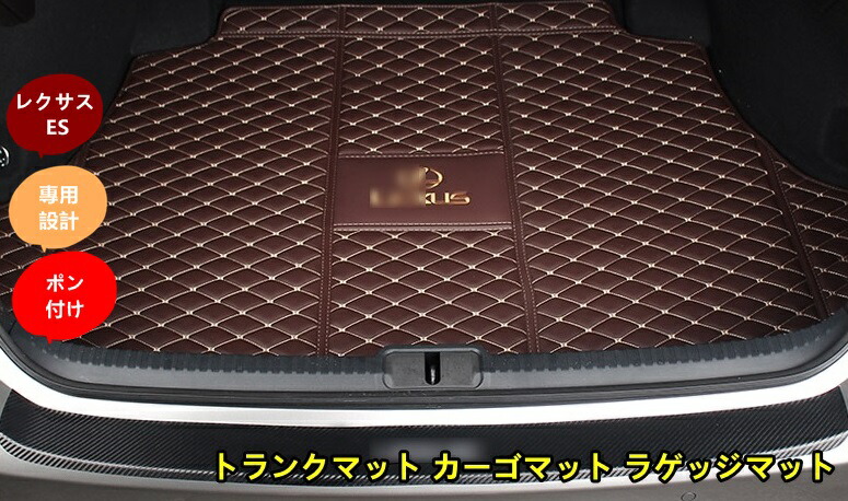 レクサス・ ES300h 用 自動車 トランクマット カーゴマット ラゲッジマット レザー 1ピース 2色選び可