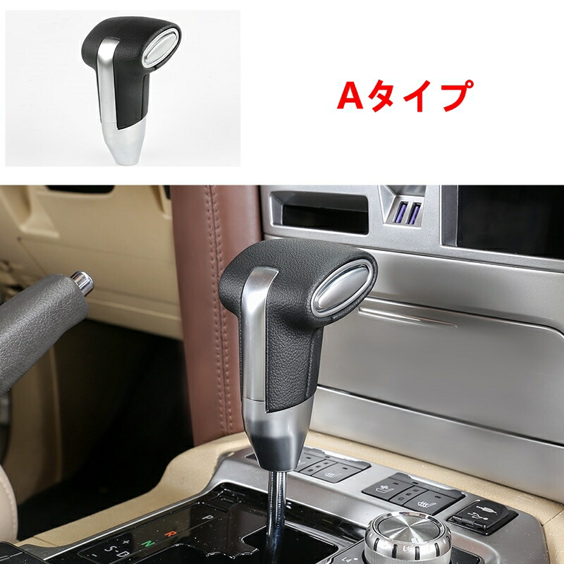 新品 トヨタ ランドクルーザー200 後期 専用 シフト ノブ 交換タイプ 　2種可選