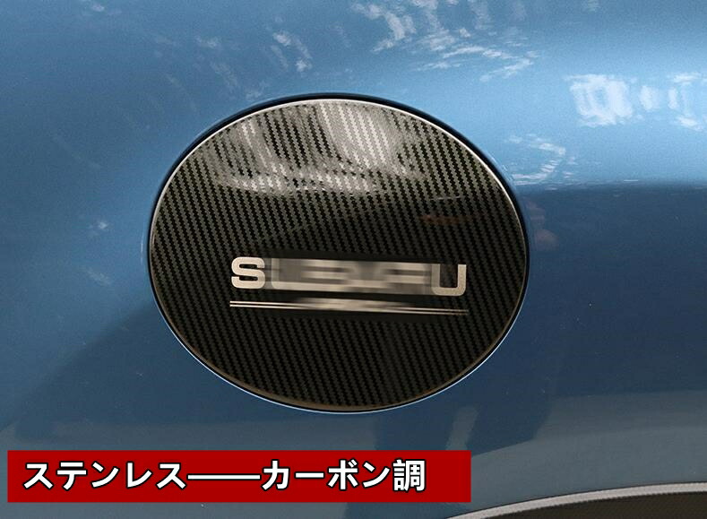 スバル ・フォレスター SK系 用 タンクカバー フューエルリッド 給油口カバー ガーニッシュ 1ピース 6種選択