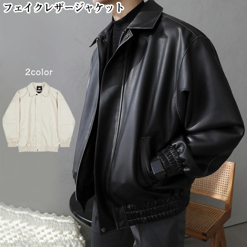 送料無料 合成皮革 レザージャケット メンズ PUレザーコート 無地 レザーコート 春秋服 薄手 おしゃれ テーラードジャケット フェイクジャケット 大きいサイズ アウター M L XL 2XL ジャケット通勤 通学 かっこいい ポケット付 海外通販