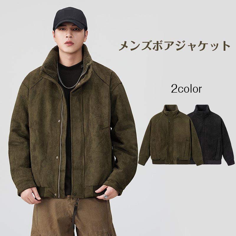 送料無料 メンズコート 裏ボア ボアジャケット 裏起毛ジャケット メンズ 大きいサイズ ゆったり 防寒着 裏起毛 ボア ブルゾン ミリタリージャケット 冬服 秋冬30代 40代 50代 60代 ファッション シンプル ビジネス 海外通販