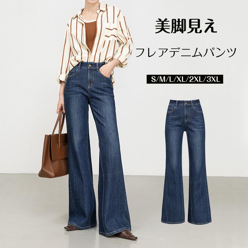 【送料無料】フレアパンツ デニム レディース 大きいサイズ ボトムス ジーンズ おしゃれ 春 夏 秋 スリム ポケット 美脚 ストレッチ 着脱 シンプル カジュアル オフィス 普段着 お出かけ 通勤 通学 脚長効果 ストレッチパンツ 海外通販