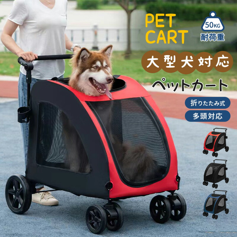 打っ付け画像アリペットカート 大型犬相応う 耐荷重 50kg 洗える 中型犬 大型犬 多頭 用 ドッグカート ストッパー付き添い人 愛玩動物 犬手押し車 4輪 御目に掛かる式 ペットバギー 折りたたみ 愛玩動物手押し車 精神的な統合飾り気の無い 軽さ お出かけ 介護用 運動場 難民キャンプ 愛玩動物設備