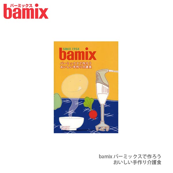 楽天市場】バーミックス bamix スーパーグラインダー 【 正規