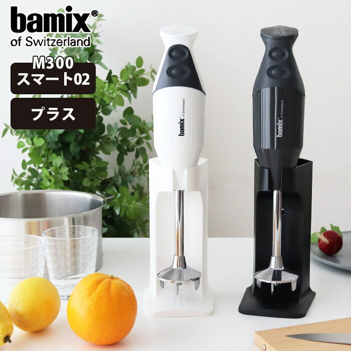 楽天市場】バーミックス コンプリートセット グレイ bamix M300