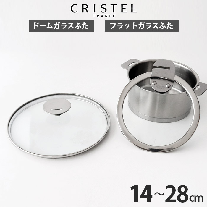 CRISTELクリステル　20センチ　ステンレス蓋　取手おまけ CRISTELクリステル 20センチ ステンレス蓋 取手おまけ ステンレスふた