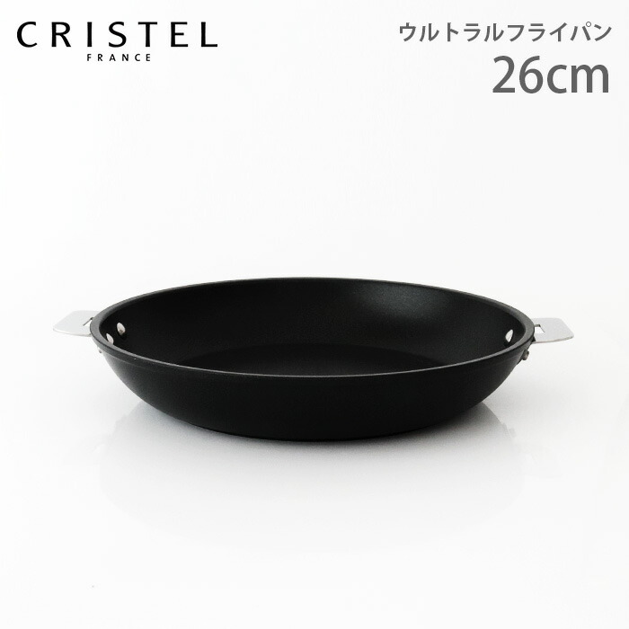 楽天市場】クリステル 鍋 CRISTEL ウルトラル フライパン 28cm ( フタなし、ハンドル別売り ) クリステル鍋 :  プレシャスシーズ／インテリア雑貨