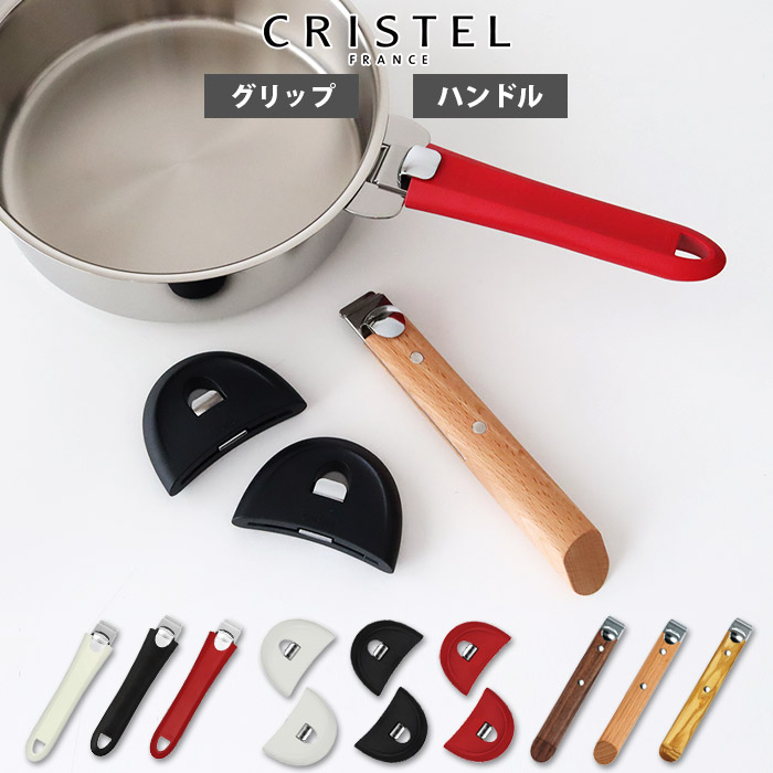 【 メール便可 】 クリステル 鍋 CRISTEL グリップ ハンドル ムティネ02 ウッドハンドル グラフィット ・ Lシリーズ 共通 ( メーカ保証5年 ) クリステル鍋 【 正規販売店 】