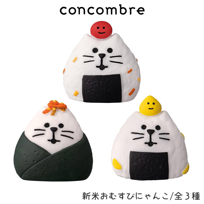デコレ　コンコンブル　米農家猫など DECOLE concombre コンコンブル 米農家猫 / 新米祭り ミニチュア