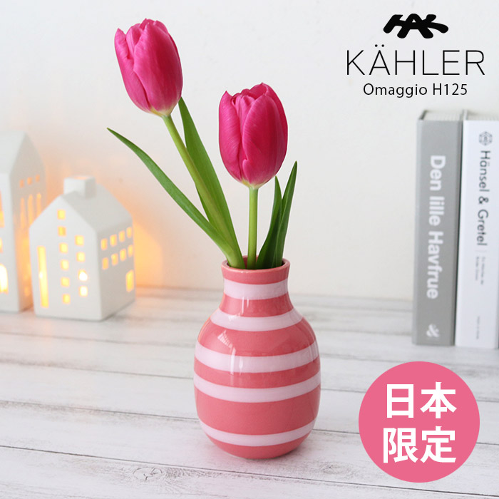 KAHLER Omaggio ケーラー オマジオ フラワーベース 花瓶 KAHLER Omaggio ケーラー オマジオ フラワーベース 花瓶