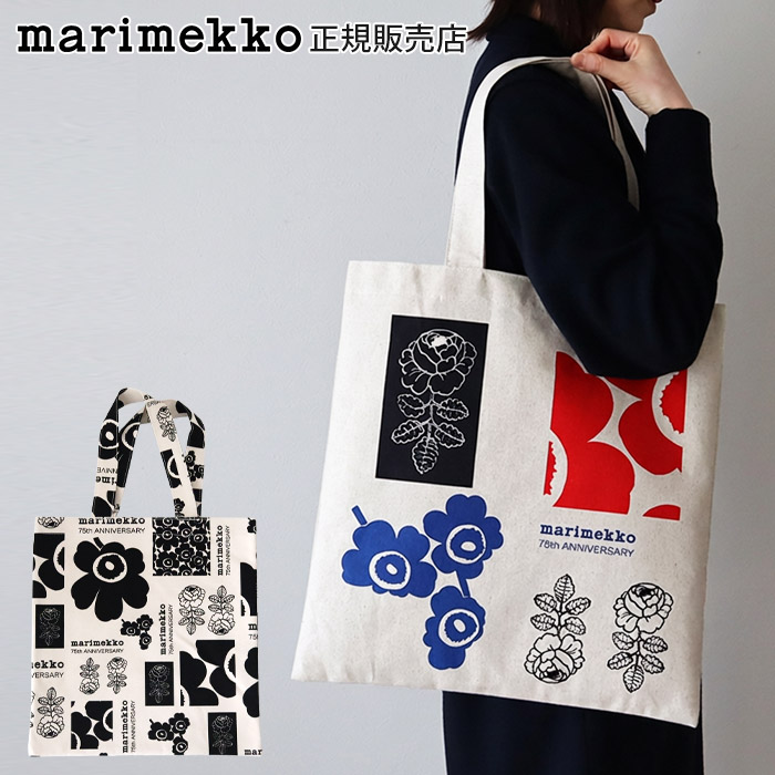 マリメッコ marimekko 75th anniversary トートバッグ / 全2種　 ウニッコ ヴィヒキルース 日本限定 アジア限定 【 正規販売店 】【 熨斗不可/メール便不可 】