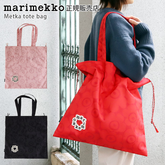 マリメッコ marimekko メトカ Metka ミニ ウニッコ Mini Unikkoトートバッグ / 全3色 【 定め事売りわたす店 】【 熨斗不可/電子メイル便不可 】