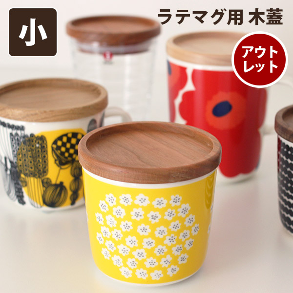  ARABIA 凹み木ふた 大サイズ 日本製 6個セット 楽天市場】【 メール便 6個まで 可 】 iittala ARABIA 凹み木