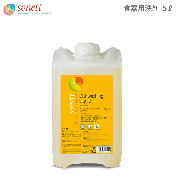 SONETT ( ソネット 洗剤 ) ナチュラル ウォッシュアップリキッド カレンドラ 5L ( 柑橘系の香り ) 食器用洗剤 【 正規販売店 】【 ラッピング不可/熨斗不可/メール便不可 】