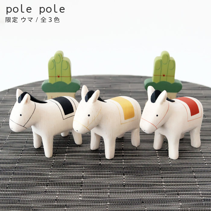 楽天市場】［RSL］ polepole ( ぽれぽれ ) 木製 干支 ( えと ) セット