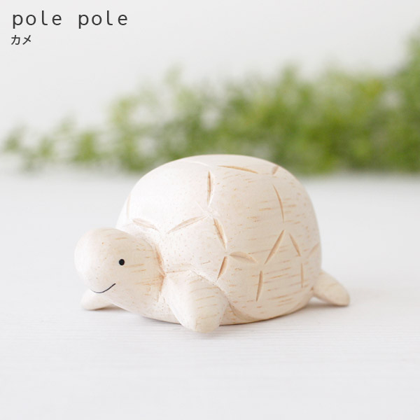 polepole ( ぽれぽれ ) 木製 雑貨 ぽれぽれ動物 カメ.