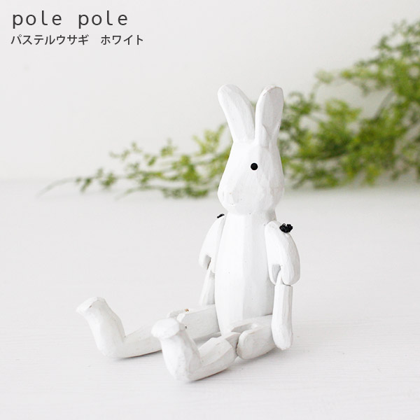 楽天市場】polepole ( ぽれぽれ ) 木製 雑貨 ウサギシリーズ パステル