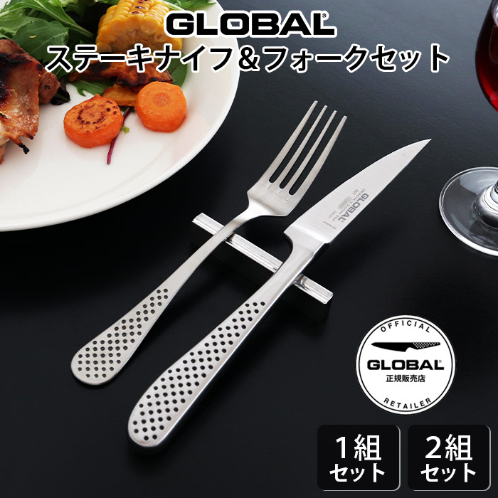 【排他的権利】 世界的 GLOBAL ビフテキ九寸五分 ＆ 民俗音楽 書き割り  お肉一皿分の料理に至適な カトラリー 【 定め事売りわたす店 】【 電子メイル便不可 】