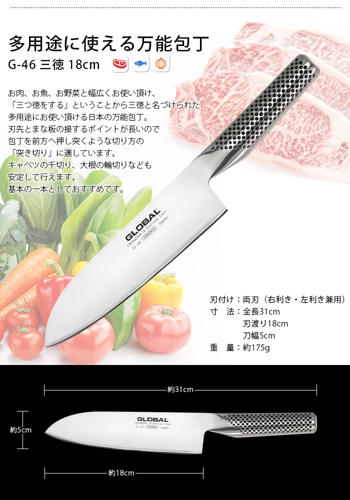 プレゼント付 】 グローバル 包丁 G-46 三徳 包丁 18cm ( 万能包丁、肉