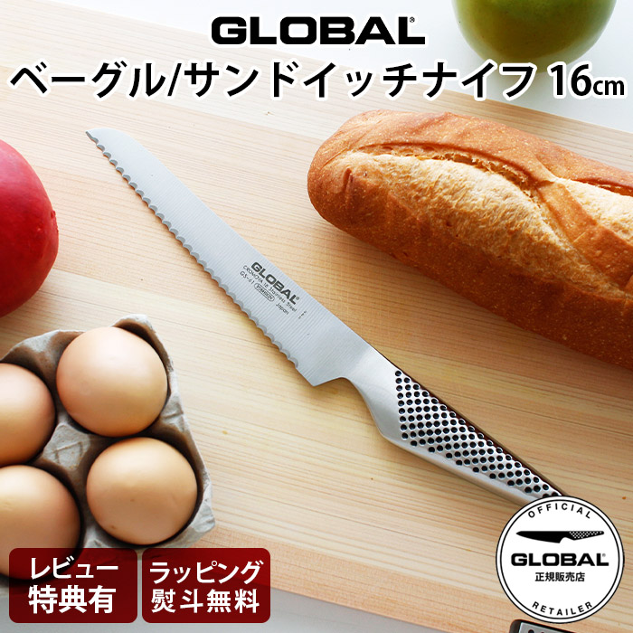 【排他的権利】 世界的 ごはん炊き GS-61 ベーグル / サンド 九寸五分 16糎 ( 両刃 / 食麺麭の取りすてる ) GLOBAL ごはん炊き 【 定まり売りわたす店 】【 電子メール便不可 】