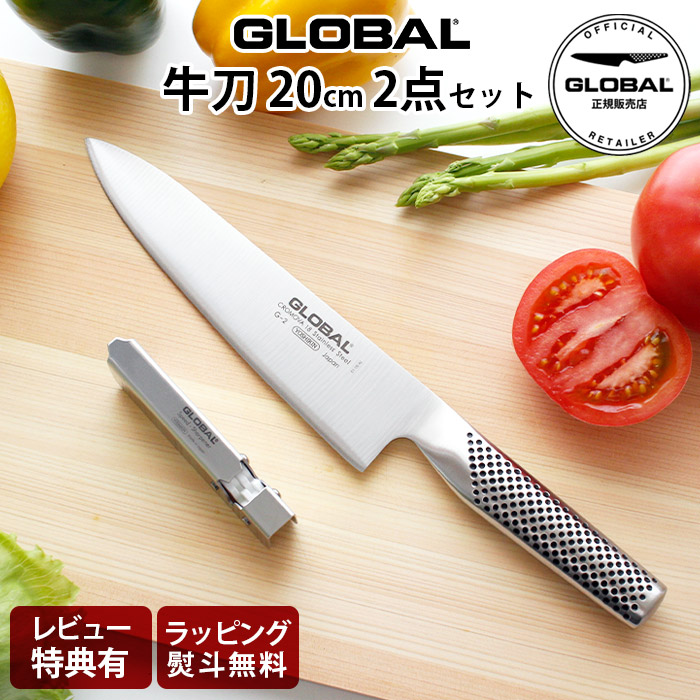 楽天市場】マラソン開催中 GLOBAL 【 牛刀 20cm G-2