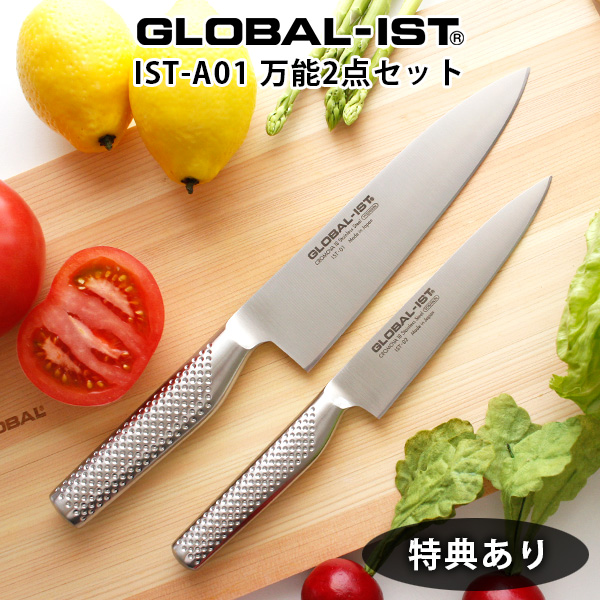 楽天市場】【 プレゼント付 】 GLOBAL-IST グローバル イスト IST-02 小型 包丁 15cm GLOBAL 包丁 グローバル 包丁 【  正規販売店 】【あす楽】. : プレシャスシーズ／インテリア雑貨