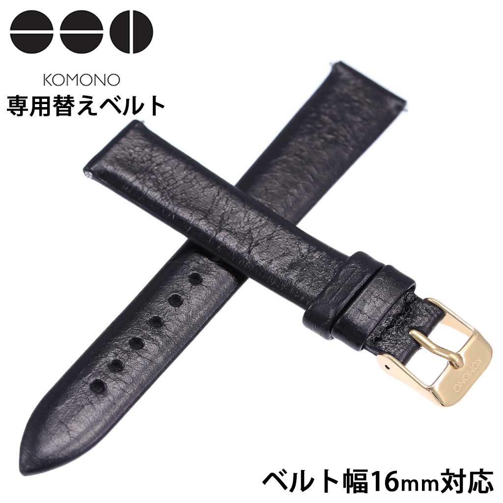 コモノ 腕時計ベルト KOMONO 時計 メンズ レディース 男性 女性 用 KOM-ST1014 [ 正規品 新作 人気 流行 おすすめ ブランド 高級 革 レザー 替えベルト 定番 シンプル 簡単 プレゼント ギフト ]