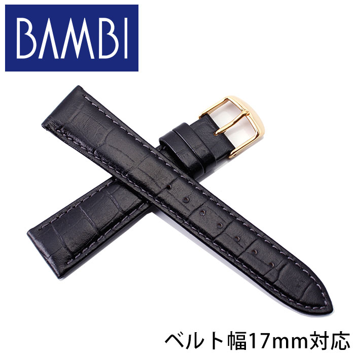 バンビ 撥水 腕時計ベルト BAMBI 時計 バンビ 時計 BAMBI 腕時計ベルト ユニセックス メンズ レディース BKM053-17-BK-GD [ 人気 おしゃれ ファッション 革 型押し 替えベルト 替えバンド 交換用ベルト 交換用ストラップ 交換用バンド 高級 シンプル ベルト幅 17mm ギフト ]