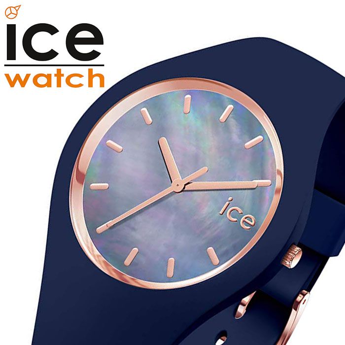【7年保証対象】アイスウォッチ 腕時計 ICEWATCH 時計 アイス ウォッチ ICE WATCH パール pearl アイスパール レディース トワイライト 016940 [ 正規品 新作 人気 ブランド 防水 可愛い かわいい オシャレ シンプル カジュアル カラフル 上品 シリコン ベルト ]送料無料｜腕時計ギフトのパピヨン