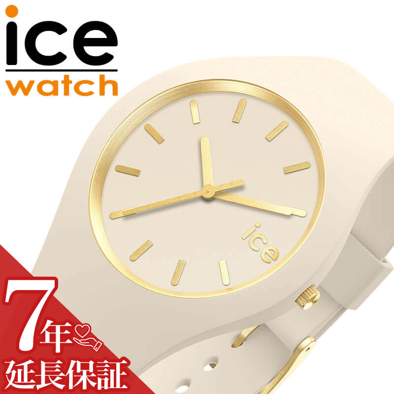 アイス ウォッチ 腕時計 ICE WATCH 時計 グラム ブラッシュ アーモンドスキン スモール glam brushed ALMONDSKIN Small 女性 向け レディース ICE-019528 ポップ カラフル 個性的 人気 おすすめ おしゃれ ブランド プレゼント ギフト