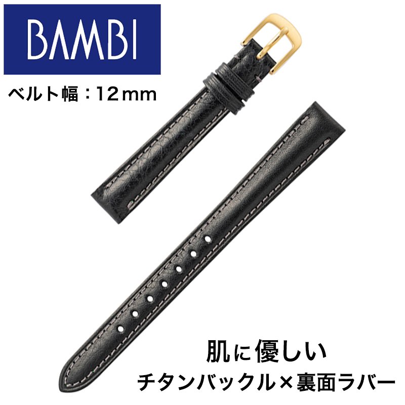 バンビ ベルト BAMBI 替えベルト バンビ BAMBI エコピュアラ ブラック BEE010-12-BK-GD 人気 おすすめ おしゃれ ブランド プレゼント ギフト