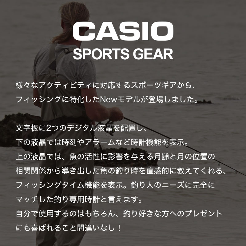 釣り 専用 時計 爆釣タイム機能付 カシオ スポーツギア 腕時計 フィッシング Casio メンズ 釣り好き 男性 夫 旦那 彼氏 父親 お義父さん 釣り用 防水 頑丈 バス釣り 夜釣り ソルトウォーター 渓流 海 船 人気 おすすめ バスフィッシング デジタル プレゼント アウトドア