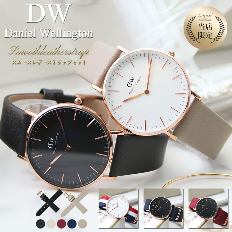 楽天市場 当店限定セット ダニエルウェリントン 腕時計 Danielwellington 時計 クラシック 36 Mm ダニエル ウェリントン Daniel Wellington レディース 女性 向け プレゼント おすすめ ローズゴールド ピンクゴールド 人気 ブランド シンプル おしゃれ かわいい 革