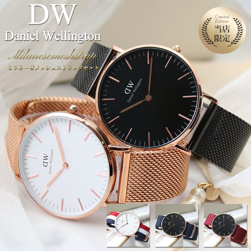 ポイント10倍 当店限定セット ダニエルウェリントン 腕時計 Danielwellington 時計 クラシック 36mm 36 ダニエル ウェリントン Daniel Wellington レディース プレゼント ギフト おすすめ ローズゴールド ピンクゴールド 人気 ブランド シンプル かわいい