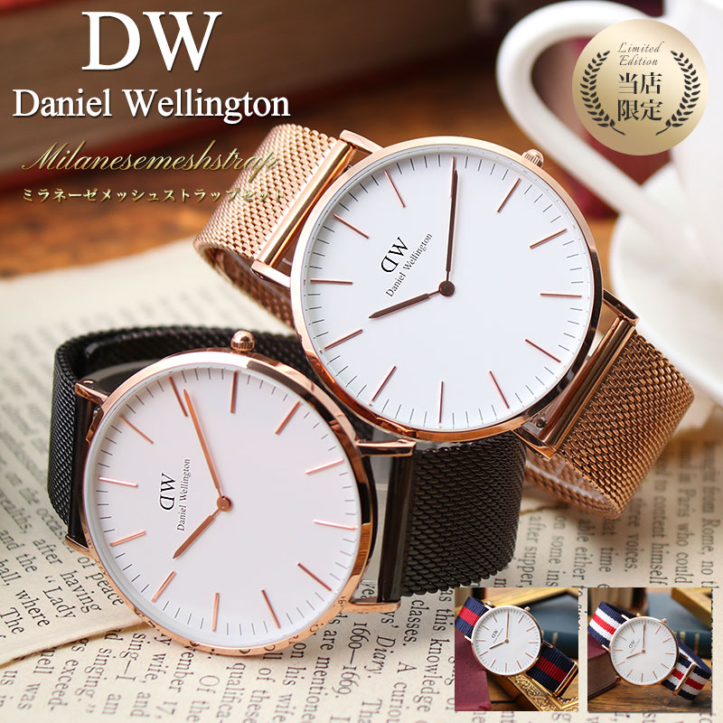 楽天市場 当店限定セット ダニエルウェリントン 腕時計 Danielwellington 時計 クラシック 40mm 40 ダニエル ウェリントン Daniel Wellington メンズ レディース 男性 女性 向け プレゼント おすすめ ローズゴールド 人気 ブランド シンプル おしゃれ メッシュ