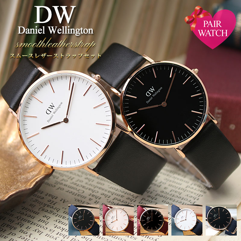 ペアウォッチ ダニエルウェリントン 腕時計 Danielwellington 時計 36mm 40mm メンズ レディース 男性 女性 セット 人気 ブランド 彼氏 彼女 恋人 夫婦 おすすめ プレゼント 革ベルト レザー ベルト ペア ウォッチ おしゃれ シンプル ギフト 記念日 限定 全品送料無料