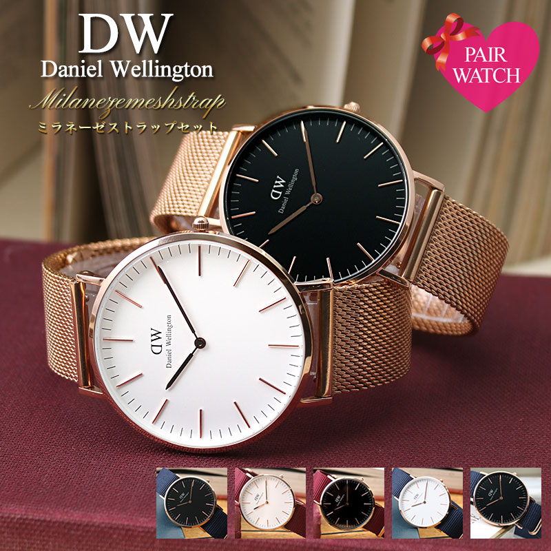 ペア価格 ペアウォッチ ダニエルウェリントン 腕時計 Daniel Wellington 時計 36mm 40mm メンズ レディース 男性 女性 セット 人気 夫婦 ウォッチ プレゼント 宅配 限定 ブランド ギフト ペア おしゃれ シンプル メッシュベルト 彼女 彼氏 おすすめ 記念日 恋人