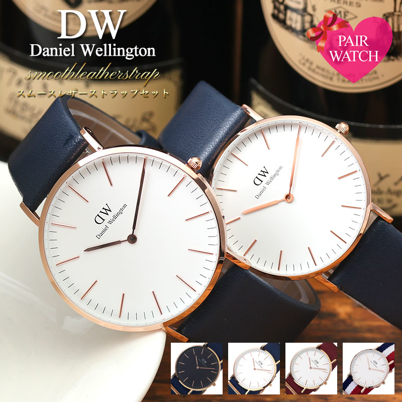 日本製 ペア価格 ペアウォッチ ダニエルウェリントン 腕時計 Daniel Wellington 時計 36 40 Mm メンズ レディース 人気 ブランド 彼氏 彼女 恋人 夫婦 おすすめ プレゼント 革ベルト レザー ペア ウォッチ シンプル 記念日 限定 36mm ピンクゴールド ローズ 日本製 ペア価格 ペアウォッチ ダニエルウェリントン 腕時計 Daniel Wellington 時計 36 40 Mm メンズ レディース 人気 ブランド 彼氏 彼女 恋人 夫婦 おすすめ プレゼント 革ベルト レザー ペア ウォッチ シンプル 記念日 限定 36mm ピンクゴールド ローズ